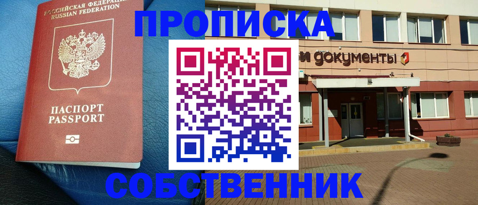 временная прописка в Обояни