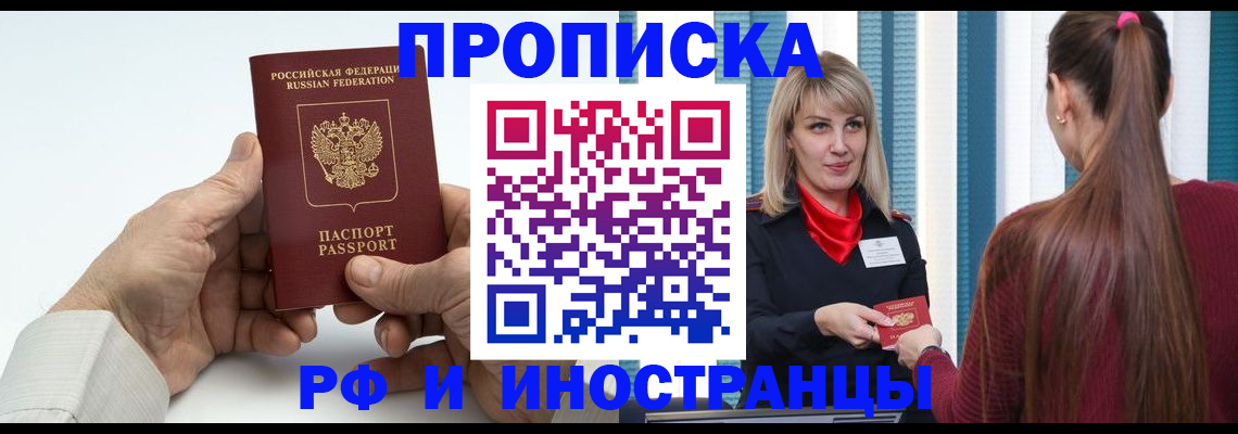 временная регистрация купить в Обояни
