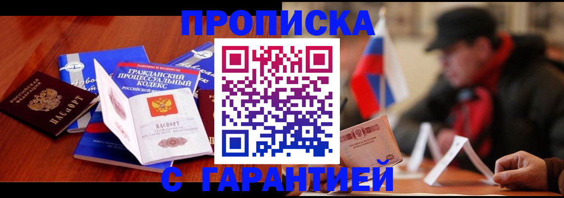 прописка ребенка в Обояни