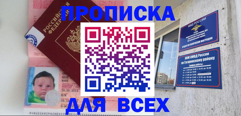 временная регистрация недорого в Обояни