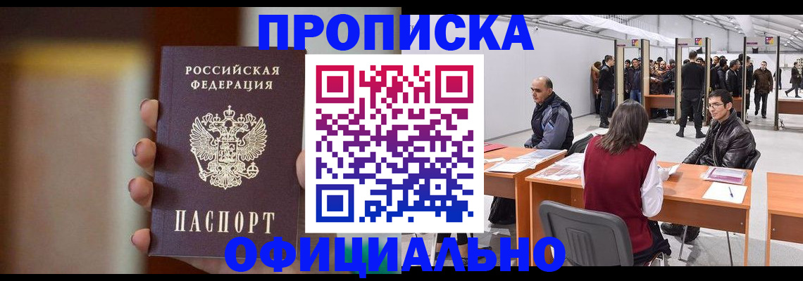 временная регистрация купить в Обояни